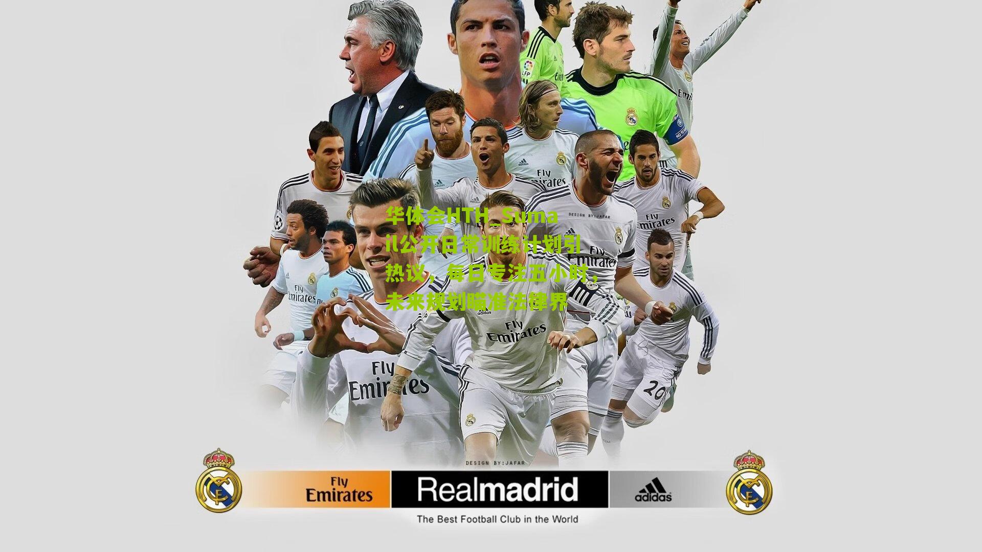 Sumail公开日常训练计划引热议，每日专注五小时，未来规划瞄准法律界