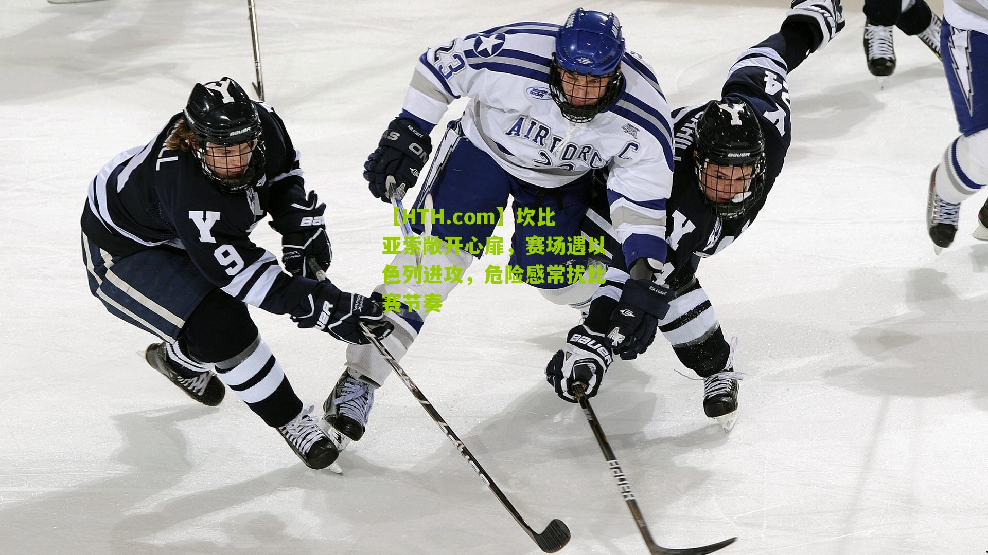 坎比亚索敞开心扉,赛场遇以色列进攻,危险感常扰比赛节奏