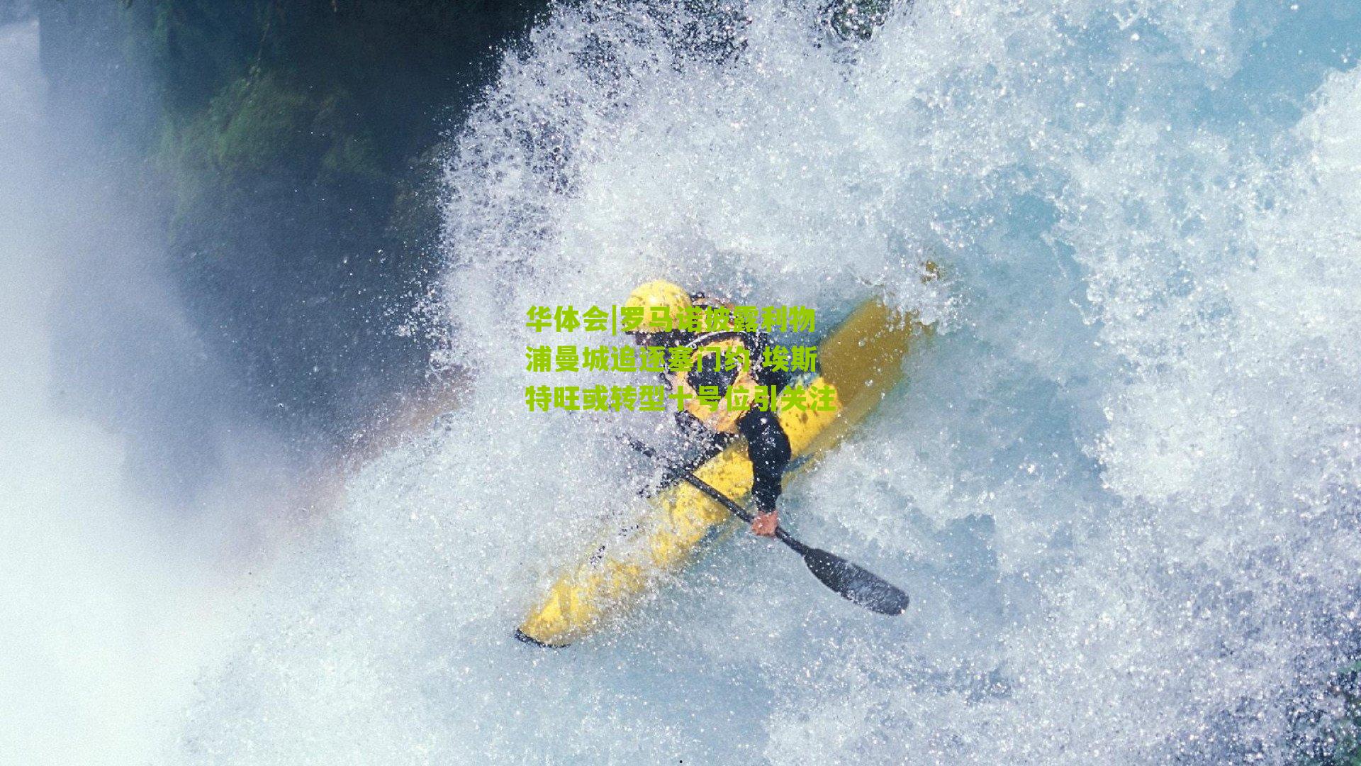 华体会|罗马诺披露利物浦曼城追逐塞门约 埃斯特旺或转型十号位引关注