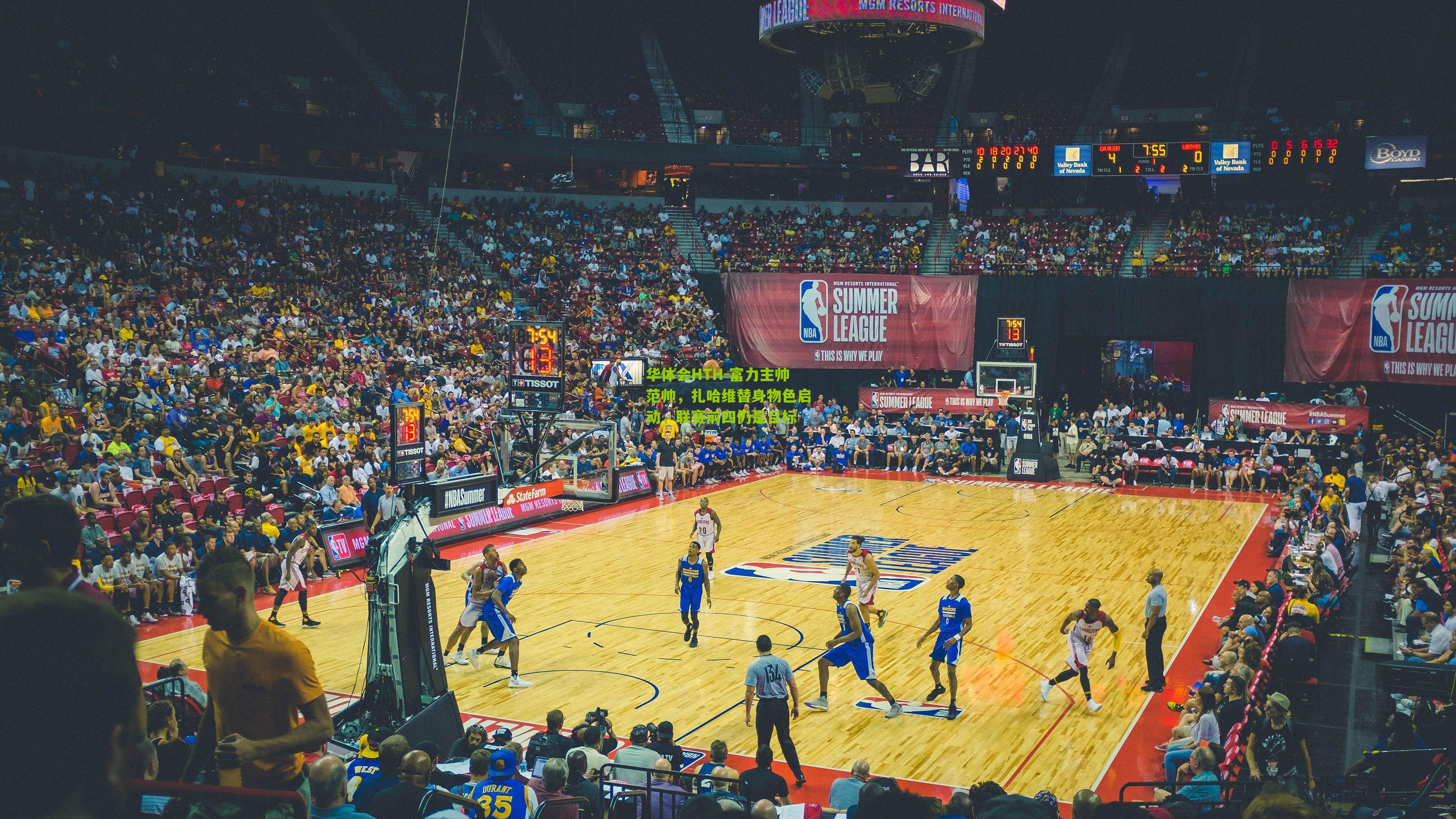 华体会HTH-富力主帅范帅，扎哈维替身物色启动，联赛前四仍是目标