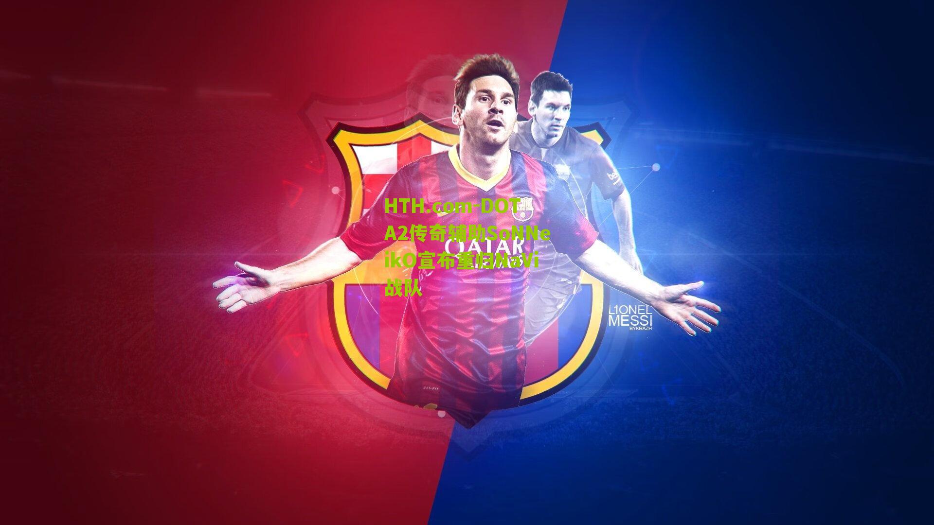 HTH.com-DOTA2传奇辅助SoNNeikO宣布重归NaVi战队